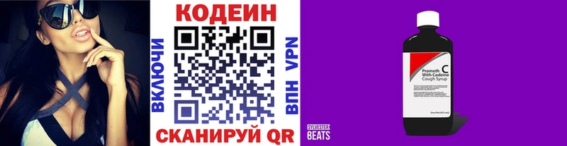 Codein напиток Lean (лин)  МЕГА зеркало  Симферополь 